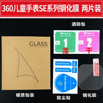 奇慧通适用于360儿童电话手表se钢化膜防指纹保护膜全屏覆盖防水贴膜高清防磨防刮玻璃膜360儿童手表se系列钢化膜 2片装 图片价格品牌报价 京东