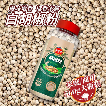 凤球唛(phoenix&earth)白胡椒粉调味料商用家用去腥提鲜海鲜烧烤腌制