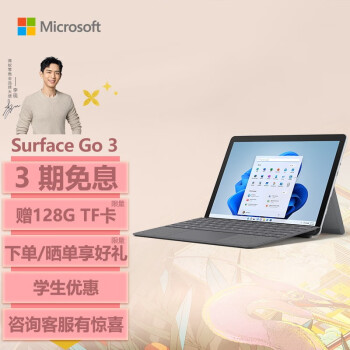 平板电脑|微软Surface Go 3平板电脑怎么样？内幕使用评测揭秘