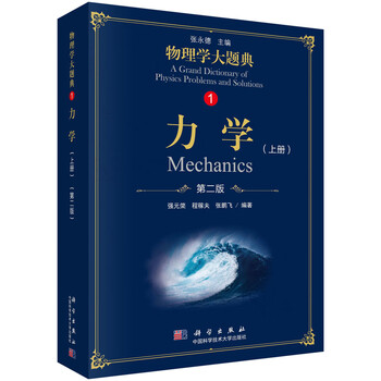 物理学大题典- 京东