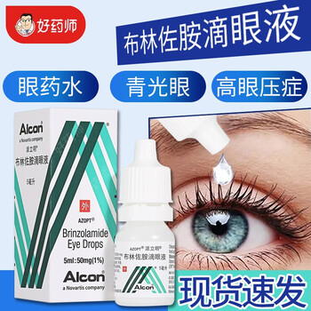 派立明 布林佐胺滴眼液 5ml:50mg 青光眼 眼药水 视力下降角膜溃疡