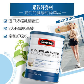 Swisse	Swisse 乳清蛋白调制 乳粉 香草味 450g*2罐蛋白粉到底值不值得选择？深入揭秘为你解说