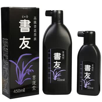 玄明书友进口墨汁450ml 日本原装树脂胶毛笔墨水 文房四宝书法国画毛笔墨汁