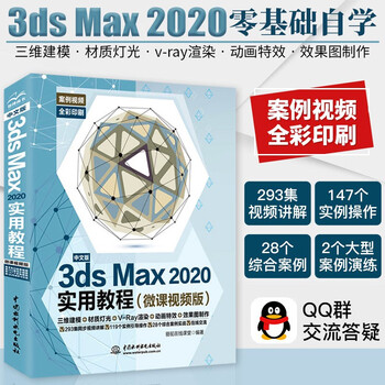 新版 中文版3ds Max 实用教程微课视频版3ds教程书籍3dmax教程书 摘要书评试读 京东图书