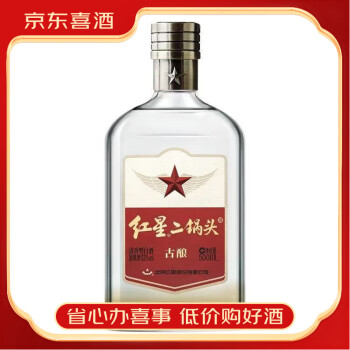 中国北京地酒古酒完全版】清香型红星二锅头典藏品
