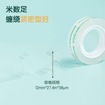 得力（deli）易撕透明胶带 12mm*30y高粘小胶带 开学必备学习用品 错题整理学生文具 12卷/筒 办公用品 30015