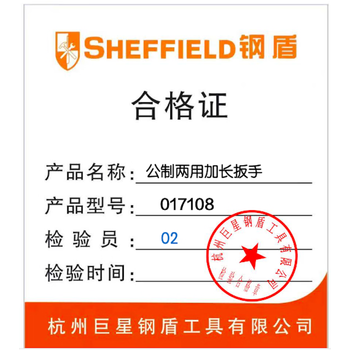 钢盾 公制加长两用扳手 017108;8mm