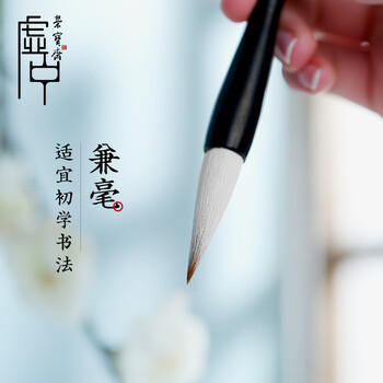 【全网低价,真便宜直播间】荣宝斋 毛笔 文房四宝 兼毫楷书大中小楷初级初学学生成人练习软笔书法学习入门颜体欧体 虚中 兼毫小 【全网低价,真便宜直播间】荣宝斋 毛笔 文房四宝 兼毫楷书大中小楷初级初学学生成人练习软笔书法学习入门颜体欧体 虚中 兼毫小