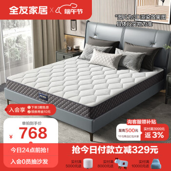 全友家居 床垫抗菌面料软硬两用椰棕弹簧床垫105171