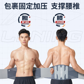 李宁护腰带运动健身腰间盘突出腰肌用劳损久坐跑步篮球硬拉束腰