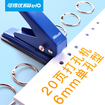 可得优单孔打孔机银行卡打孔器打洞机装订环可打20页