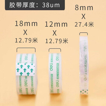得力（deli）透明胶带文具胶带 透明胶 玻璃胶14y小胶带 12卷/筒 12mm*12.79米 30011