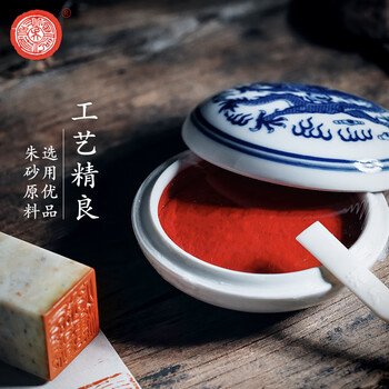 【全网低价】荣宝斋 西泠印泥上海西泠印社潜泉 篆刻印章古法红色龙泉书法绘画锦盒 青花光明朱砂印泥30克 【全网低价】荣宝斋 西泠印泥上海西泠印社潜泉 篆刻印章古法红色龙泉书法绘画锦盒 青花光明朱砂印泥30克