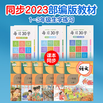 NVV 每日30字减压同步字帖三年级上册语文儿童练字帖小学生点阵生字人教版硬笔书法练字本NR-Z3上3本
