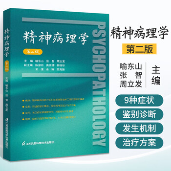 精神症候学 精神症候学 | 濱田 秀伯 |本 | 通販 | Amazon