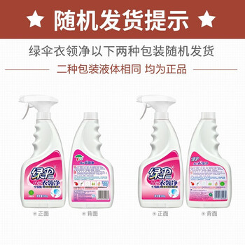 绿伞衣领净(500+500)g*2套 衣物助洗剂 去污去黄免搓洗 领必净