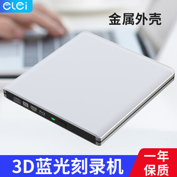 e磊（elei） USB3.0外置蓝光刻录机光驱 高速外接移动DVD刻录机 支持3D蓝光50G100G播放bd-re外置光驱