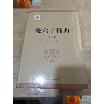 購入プロモーション 後六十種曲 復旦大学出版社 | forrajeraelizondo.com