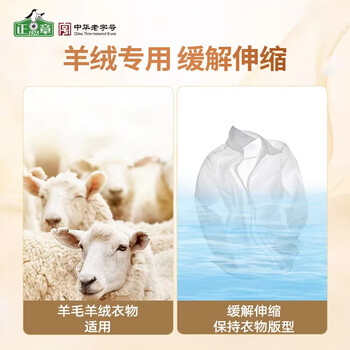 正章 软黄金500ml羊毛羊绒衫清洗剂洗涤剂洗衣液真丝衣绒呢大衣 正章 软黄金500ml羊毛羊绒衫清洗剂洗涤剂洗衣液真丝衣绒呢大衣