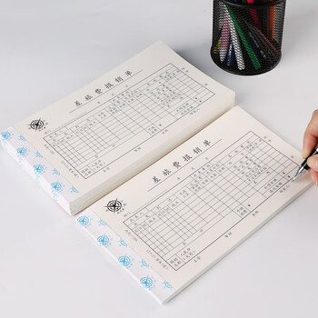 成文厚 中华老字号 财务用品凭证单据 差旅费报销单21*12cm（5本1包）