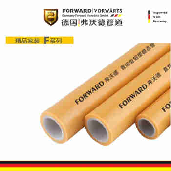 弗沃德（FORWARD）弗沃德管道 F系列典雅金 PP-R水管 直熔铝塑稳态管（3m/根） 黄色 20*3.4