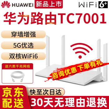 京速达七仓次日达 华为路由器wifi6无线家用双频5g智能穿墙ipv6千兆穿墙放大器tc7001 华为tc7001 5g千兆 Wifi6 两年质保 图片价格品牌报价 京东