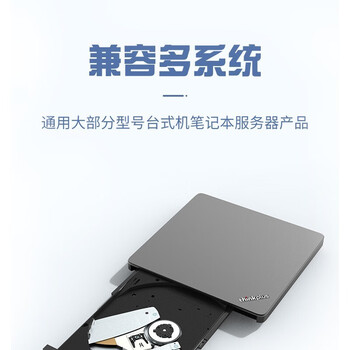 ThinkPad联想8倍速USB外置光驱 DVD刻录机 笔记本光驱外置 CD播放机 台式机移动光驱 电脑外接光驱 TX800 ThinkPad联想8倍速USB外置光驱 DVD刻录机 笔记本光驱外置 CD播放机 台式机移动光驱 电脑外接光驱 TX800