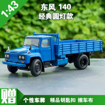 oloey卡車模型油罐車1:43原廠二汽東風140油罐車灑水車eq240載貨合金