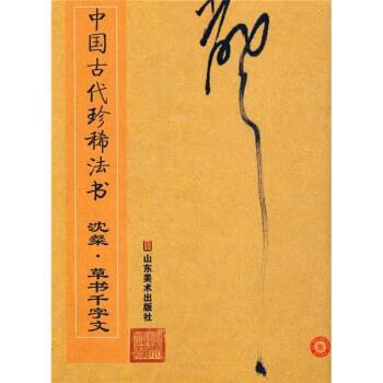 沈粲草书千字文排行- 京东