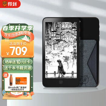 得到 电子书阅读器mini 5.2英寸迷你便携电纸书 小说漫画读书器 官方标配+折叠隐形支架