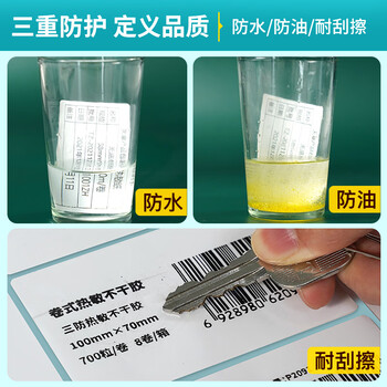 天章 （TANGO）50x30mm 700张*16卷 新绿天章三防热敏标签纸不干胶打印纸奶茶服饰 适配3寸标签机