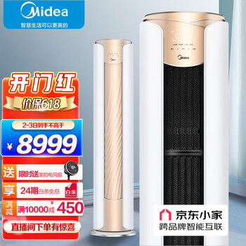 美的(Midea)空调3匹升级款舒适星新一级变频冷暖 客厅立式空调柜机无风感 KFR-72LW/N8MWA1A厂家直送
