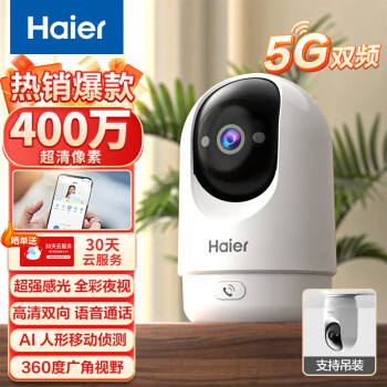 海尔（Haier）无线家用摄像头手机远程监控器360度无死角带夜视全景语音自动旋转可对话室内外云台