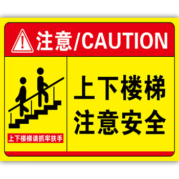 上下楼梯注意安全提示贴自动扶梯安全标识注意脚下防止摔倒安全提示牌