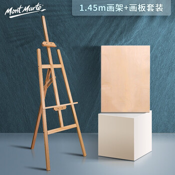蒙玛特（Mont Marte）画架1.45m 画板画架美术素描支架折叠木质落地架套装儿童初学者绘画架子AEA0003 B-HB-001美术写生
