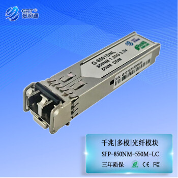 光润通 G-8501DNL SFP千兆多模850nm 550m 双纤LC 交换机光纤模块