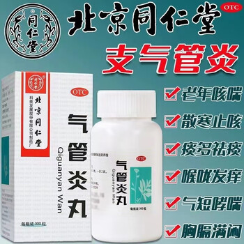 北京同仁堂气管炎丸300丸老年人镇咳去痰药支气管炎喉咙发痒有痰 三盒