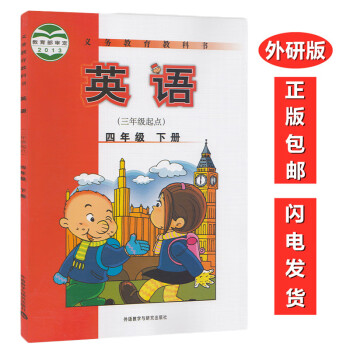 正版2022使用 外研版小学英语4四年级下册(三年级起点)课本教材教科书 外语教学与研究出版社英语书