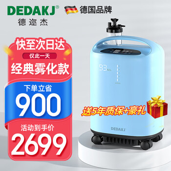 DEDAKJ5L升医用制氧机家用吸氧机氧气机带雾化家庭老人