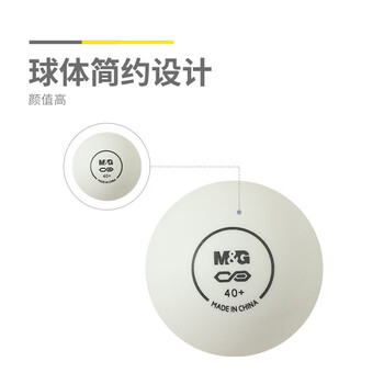 晨光（M&G）中小学生训练标准乒乓球 AST09319 60个/桶  1桶装