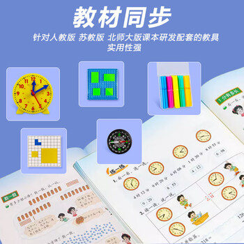 舜江 三年级数学学具盒上下册分数问题学生用1cm厘米面积学习教具套装 G3