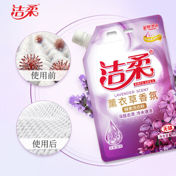 洁柔薰衣草香氛洗衣粉8.4斤大袋批发 非皂粉持久留香深层去污热门商品