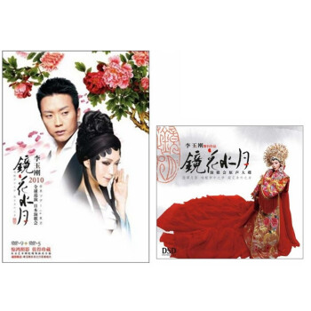 李玉刚 镜花水月10日本演歌会珍藏版 Cd Dvd9 Dvd5 视频光盘碟片 京东jd Com