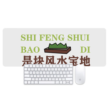 灵蛇（LINGSHE)鼠标垫800*300*3超大加厚学生办公电脑桌垫 创意简约文字 精密锁边  P107 风水宝地