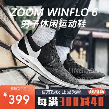 Nike耐克男鞋跑步鞋新款zoom Winflo气垫缓震轻便透气网面运动休闲鞋aq7497 Aq7497 001 主图款zoom 6 40 5 图片价格品牌报价 京东