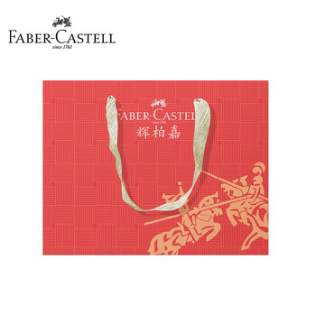 辉柏嘉【开学文具】【全网低价】德国辉柏嘉(Faber-castell)红礼盒套装礼品袋  赠品美术写生