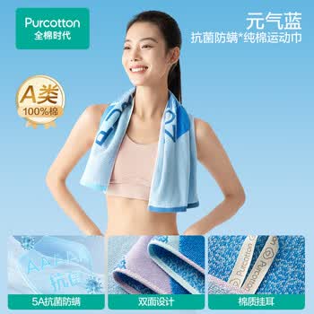 全棉时代毛巾纯棉运动跑步健身速干加大吸水抗菌防螨擦汗 聚力紫30*90cm