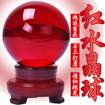 善心阁红水晶球摆件鸿运当头天然镇招宅财办公室卧室客厅店铺开业送