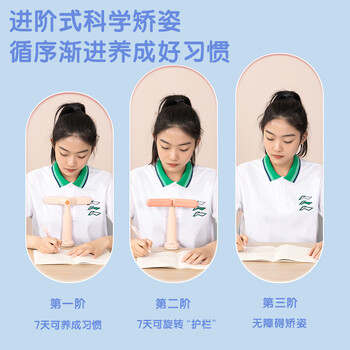 得力坐读写坐姿矫正器儿童写作业近视驼背 可旋转折叠纠正器学生书桌免安装学习开学文具生日礼物粉色
