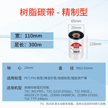 天威 全树脂基碳带卷110mm*300m 双支装 热转印标签机条码机打印机色带